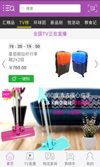环球购物app