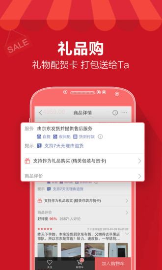 京东霹雳app