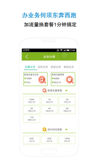 贵州移动10086客户端下载