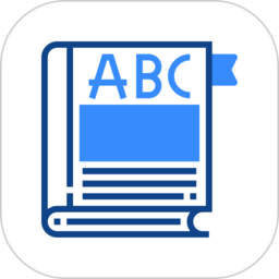 我的英语练习册app v1.7.5 最新版