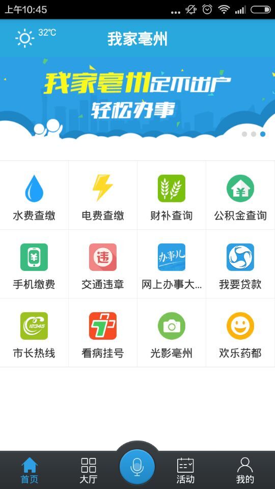 我家亳州手机客户端