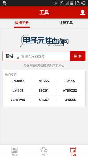 电子发烧友app下载