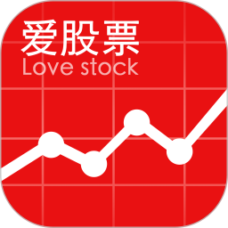 爱股票软件 v12.3.0 最新版