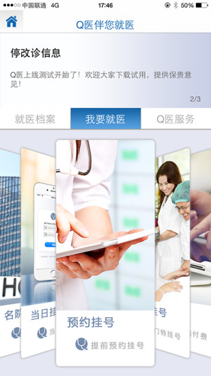 q医智慧门诊