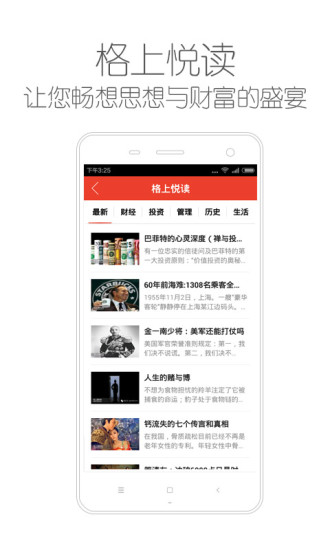 格上理财app下载