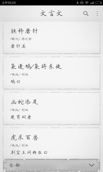 文言文app下载