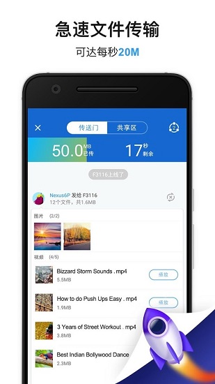 小米快传app官网下载