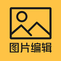 抠图p图编辑手机版 v2.2.4 安卓版