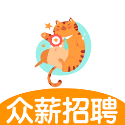 众薪招聘最新版 v1.0.0 安卓版