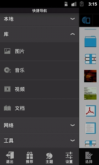 es文件浏览器旧版本