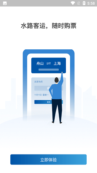 舟山公交app下载