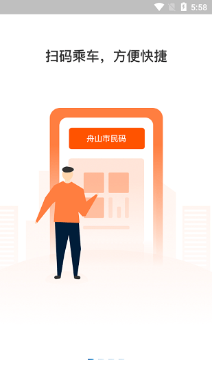 舟山公交2.0app