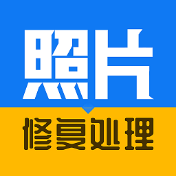 老照片修复处理最新版 v1.0.0 最新版