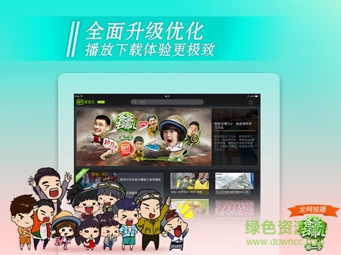 爱奇艺