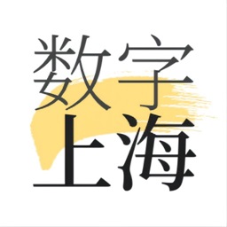 数字上海 v2.7.7 最新版