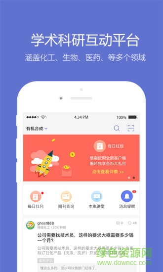 小木虫论坛app下载