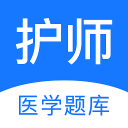 护师壹题库 v2.1.8 安卓版