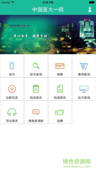 沈阳医大一院app