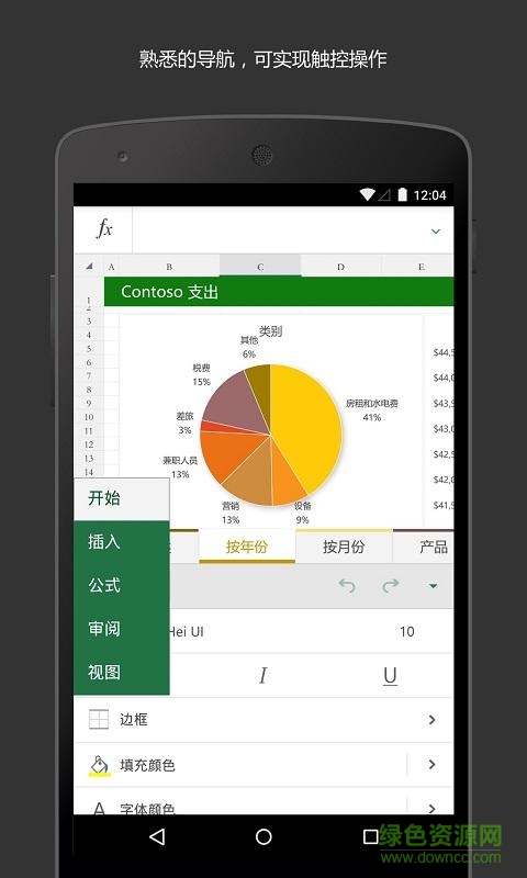手机表格软件excel表格