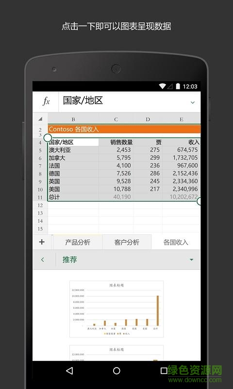 手机excel软件