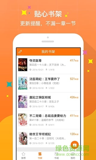 免费追书小说阅读器 v8.2.9 安卓版
