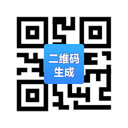 diy个性二维码生成器 v1.8 安卓版