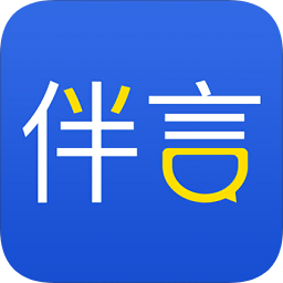 伴言最新版 v3.8.8 官方安卓版