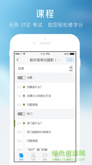 超星学校通手机版下载