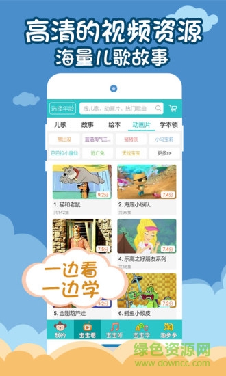 儿歌多多免费版
