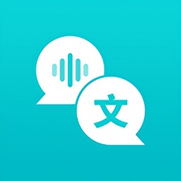 音频转文字翻译官 v2.6.3 安卓版