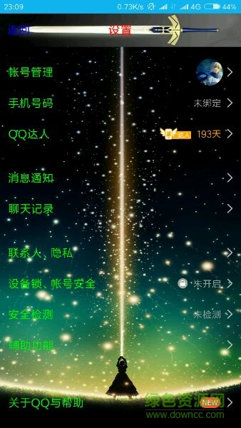 qq美化版fate