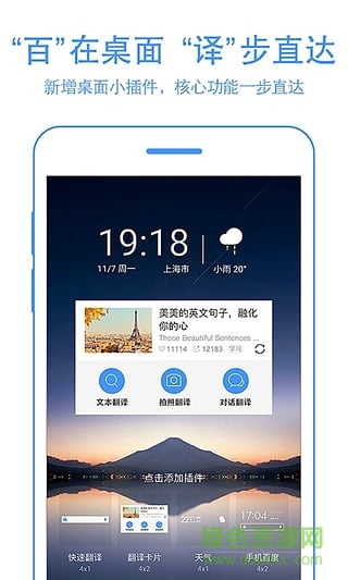 百度翻译历史版本4.5.2