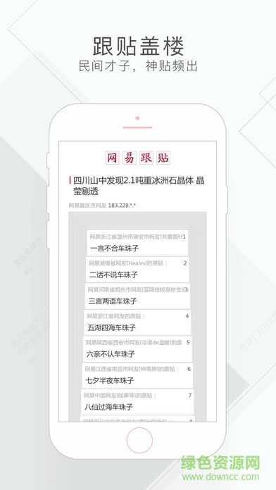 网易新闻谷歌市场版