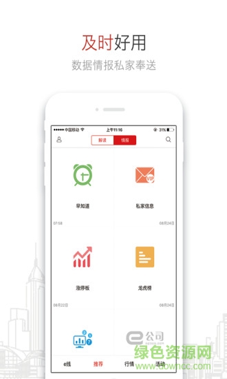 e公司app下载