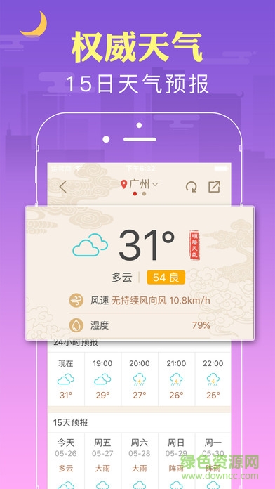 万年历顺历手机下载