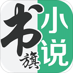 书旗小说hd老版本 v7.3.6 安卓版