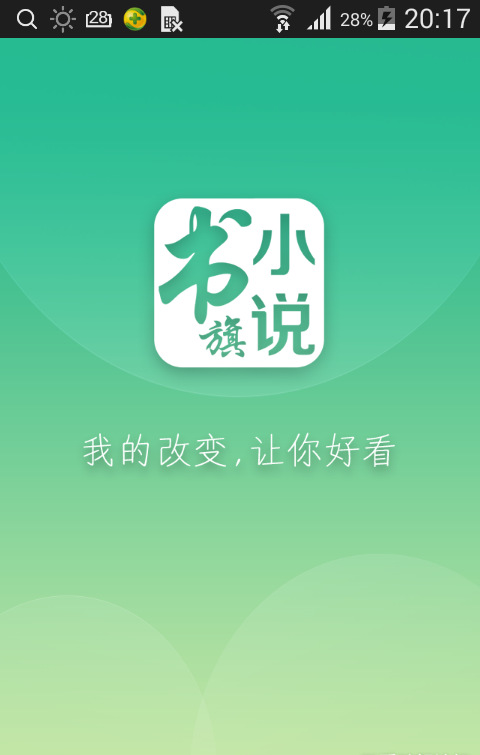书旗小说修改版2020