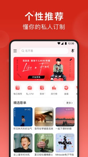 网易音乐mirrorlink版