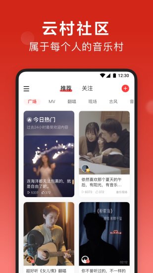 网易云音乐精简版app下载