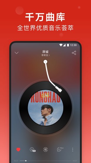 网易云音乐安卓纯净版