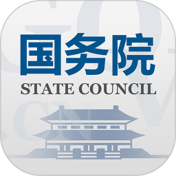 state council国:务院手机客户端 v5.7.2 最新版