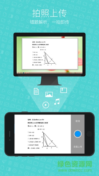 希沃授课助手app下载