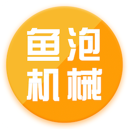 鱼泡机械租赁平台 v2.2.9 最新版