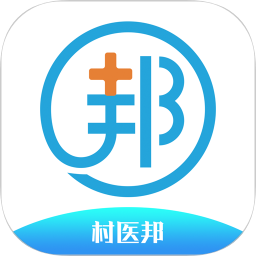 村医邦 v1.7.3 最新版