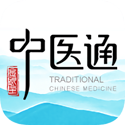 中医通免费(中医题库)下载 v5.8.3 最新版
