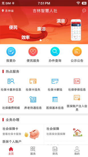 沂水人社app