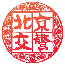 北京交警12123手机app v3.4.5 安卓最新版