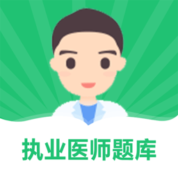 乐乐职业医师题库软件 v2.2.4-4644 安卓版