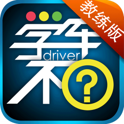 学车不教练版app v6.0.4 最新版