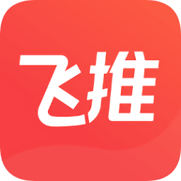 飞推app永久 v4.1.0 安卓版